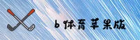 【官方】B体育旧版官方入口 - 2026新版